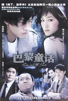 电影：巴黎童话