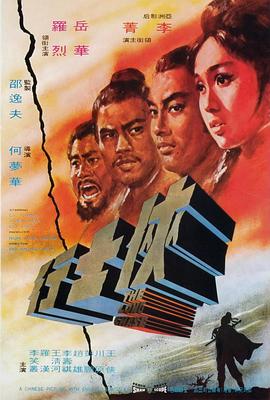电影：侠士行