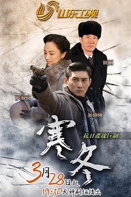电影：寒冬