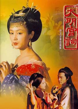 电影:大明宫词