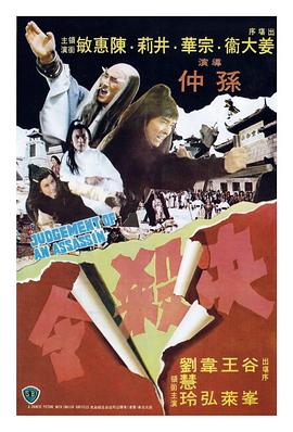 电影：决杀令