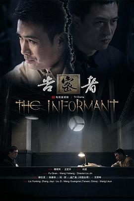 电影：告密者2010