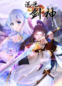 电影：混沌剑神动态漫画