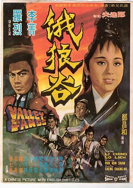 电影:饿狼谷