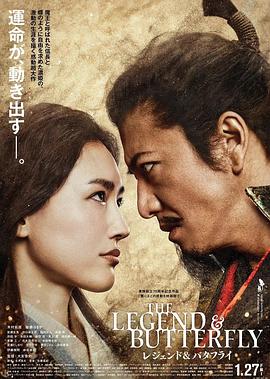 电影：传奇与蝴蝶