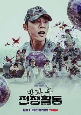 电影:课后战争活动第二季