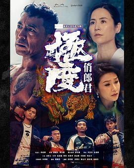 电影:极度俏郎君粤语