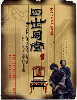 电影：四世同堂1985