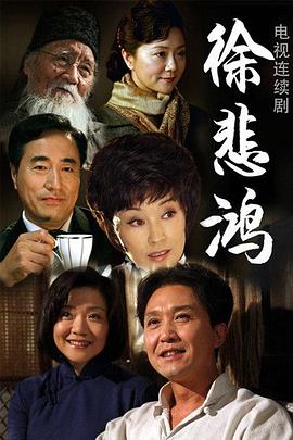 电影:徐悲鸿