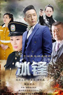 电影:冰锋
