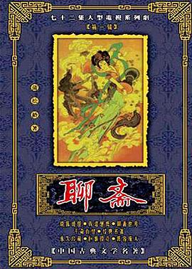 电影：聊斋1988