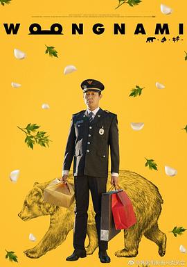 电影：熊男
