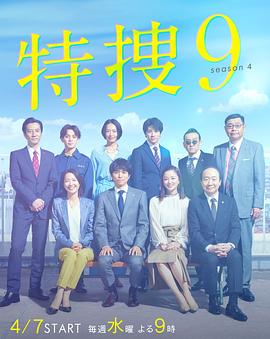 电影:特捜9第四季