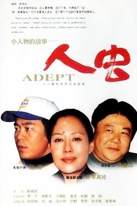 电影：再说人虫