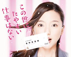 电影:这世上没有轻易的工作