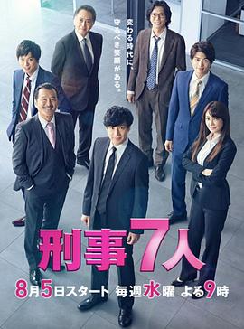 电影：刑事7人第六季