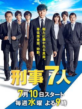 电影：刑事7人第五季