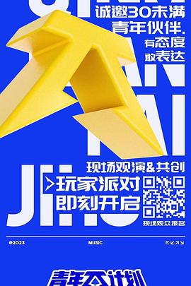 电影:青年π计划会员版