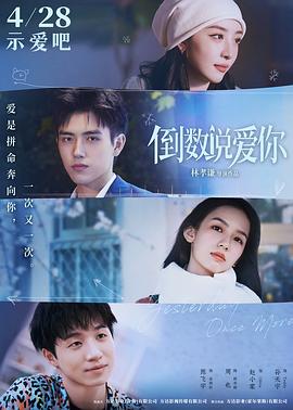 电影：倒数说爱你