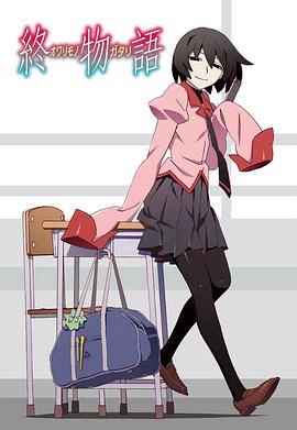 电影：终物语