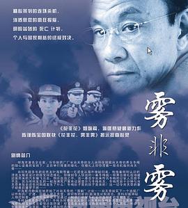 电影：雾非雾