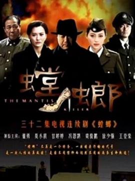 电影:螳螂
