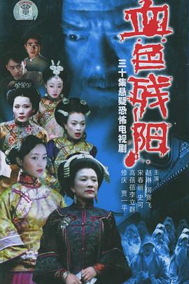 电影:血色残阳