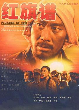 电影：红旗谱2004