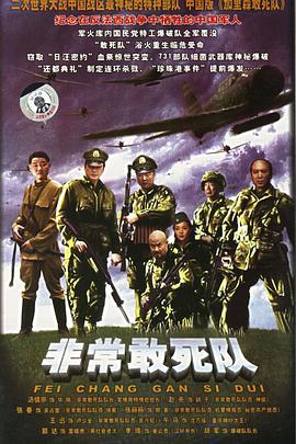 电影：非常出击