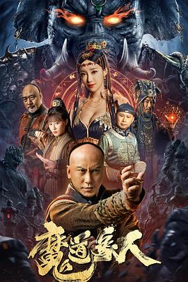 电影:魔道象人