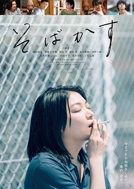 电影：不愿恋爱的雀斑小姐