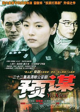 电影：预谋