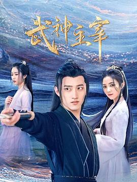 电影：武神主宰2023