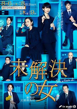 电影：未解决之女警视厅文件搜查官第二季