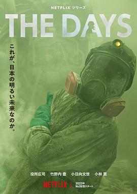 电影:核灾日月