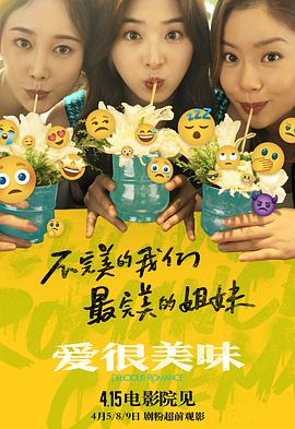 电影:爱很美味2023