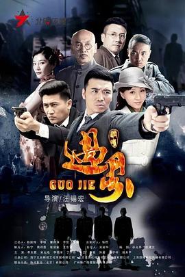 电影:过界