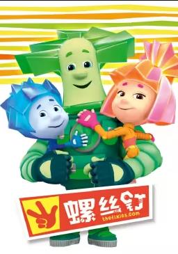 电影:螺丝钉