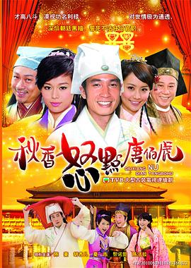 电影：秋香怒点唐伯虎国语