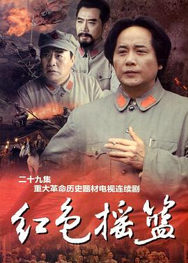 电影:红色摇篮