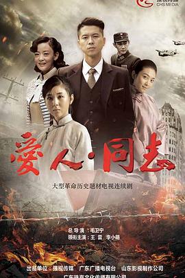 电影:爱人·同志