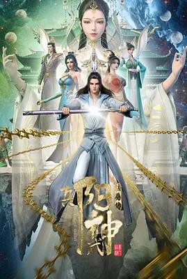 电影：阳神