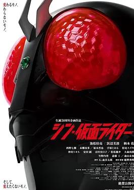 电影：新·假面骑士