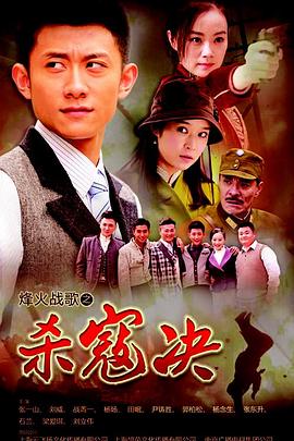 电影：杀寇决