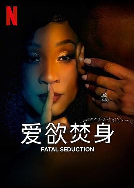 电影：爱欲焚身