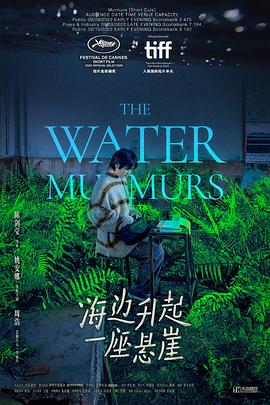 电影：海边升起一座悬崖