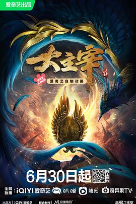 电影：大主宰