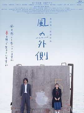 电影:风的外侧
