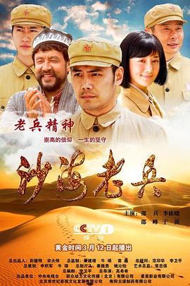 电影：沙海老兵
