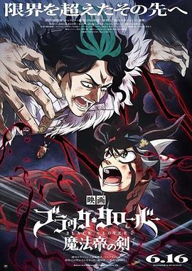 电影:黑色五叶草:魔法帝之剑